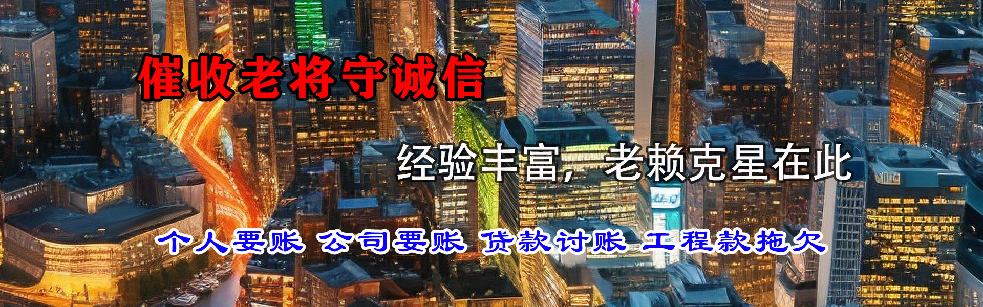 淮北要账公司
